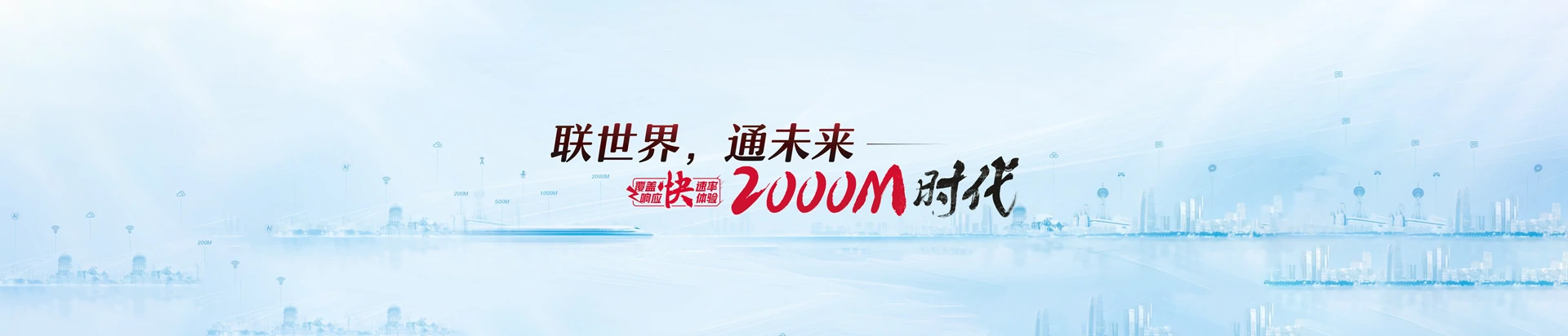 梓潼县联通宽带